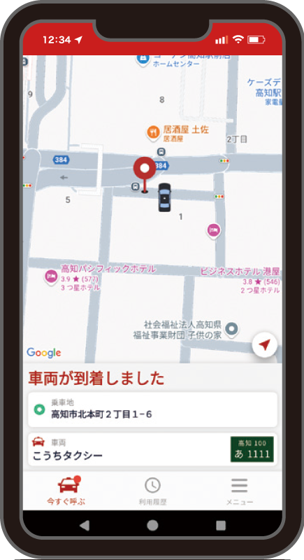 車両到着のお知らせ画面